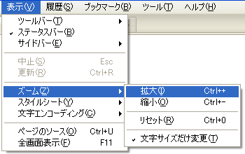 FireFox 3.0以降での文字の変更方法